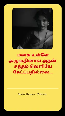 💔 #neduntheevumukilan #tamilsadstatus #tamilsadwhatsappstatus #tamilsquare 