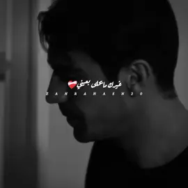 غيرك مايحلى بعيني ❤️‍🩹 #ستوريات  #تصميم_فيديوهات🎶🎤🎬  #fyp 