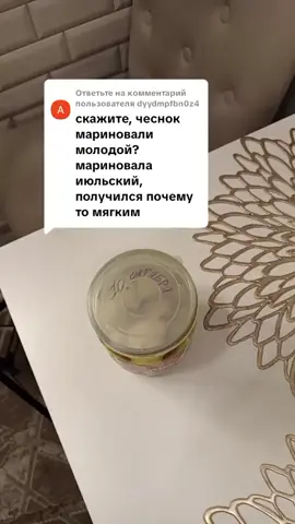 Ответ пользователю @dyydmpfbn0z4 #готовимвместе #рецепты #маринованныйчеснок #ответнакомментарий @Ирина Викторовна☑️ 