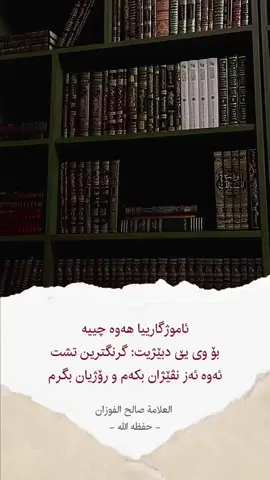 شيخ صالح الفوزان✔️