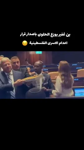 عاجل: الكنيست الإسرائيلي يصدق بالقراءة الأولى على قانون إعدام الأسرى الفلسطينيين 