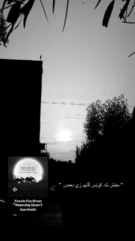 Fire on fire #fire_on_fire #sam_smith #اجنبي #النار_بالنار #tiktoklive 