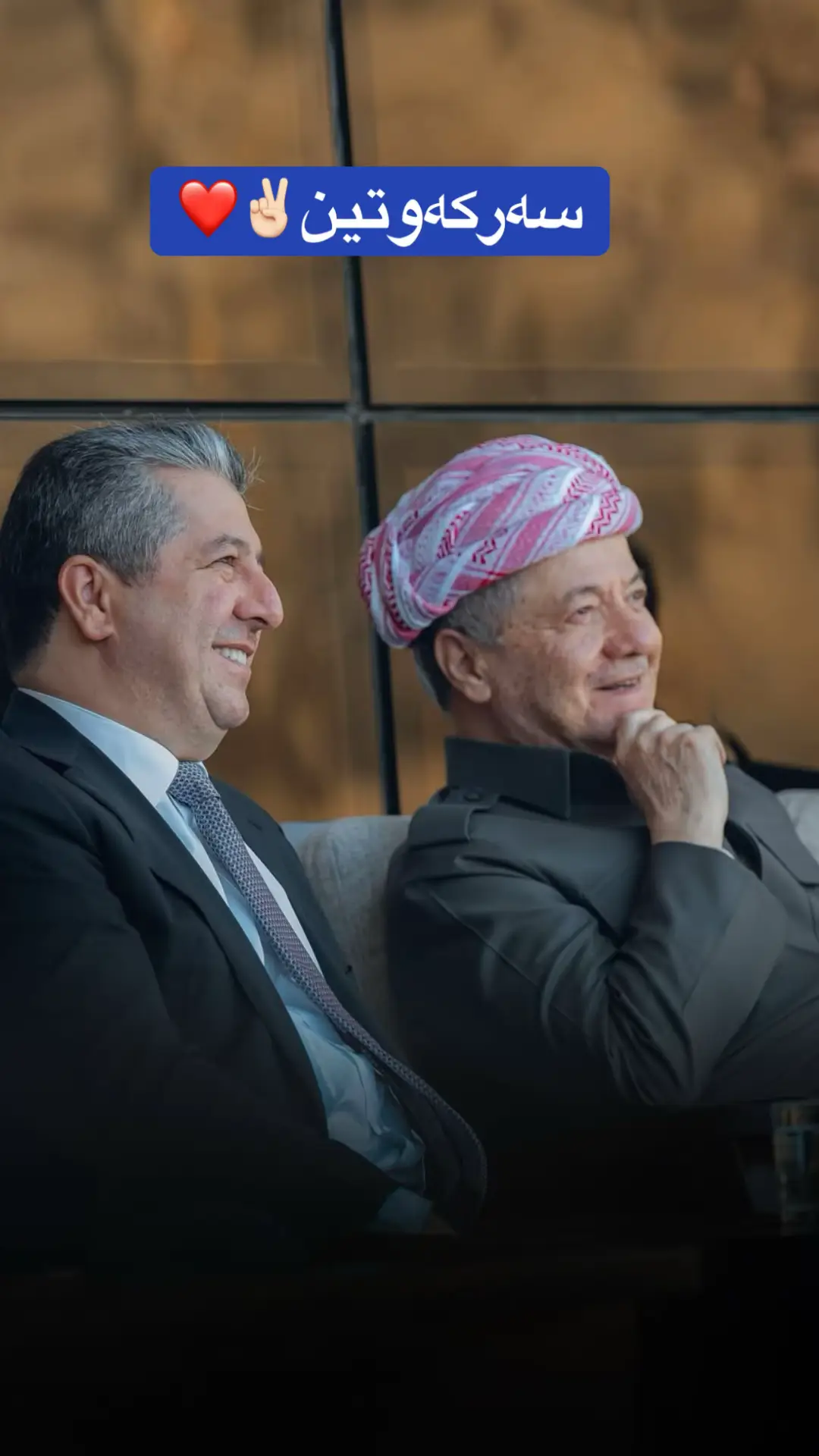 #سەرۆک_بارزانی #masrourbarzani 