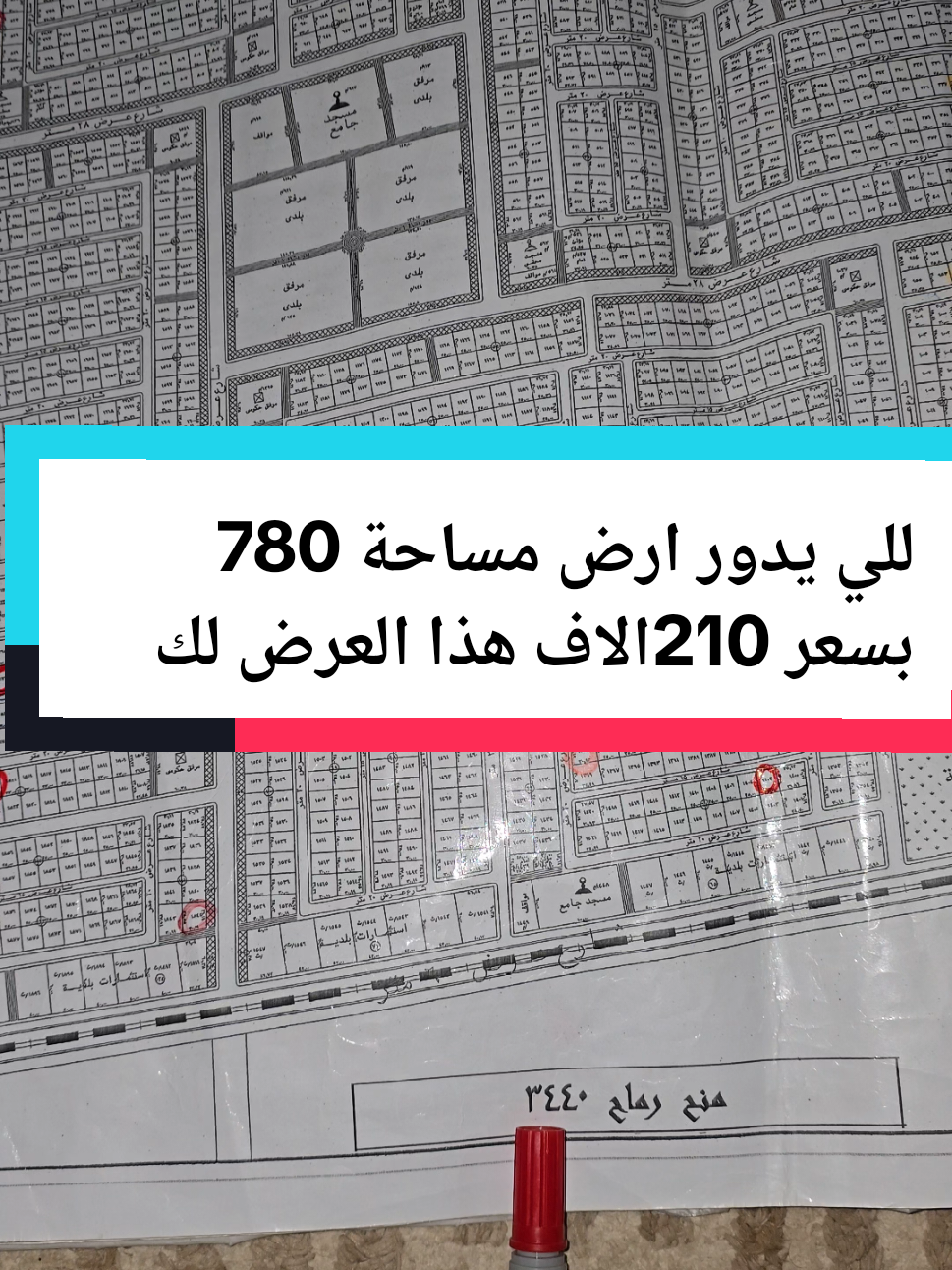 منح شرق الرياض وطريق الدمام  ارض للبيع مخطط 3440 بسعر 210الاف مكتب الشتيلي للعقارات  للتواصل:0561359687 #foryoupage #creatorsearchinsights #explore  #viral #الشعب_الصيني_ماله_حل😂😂 
