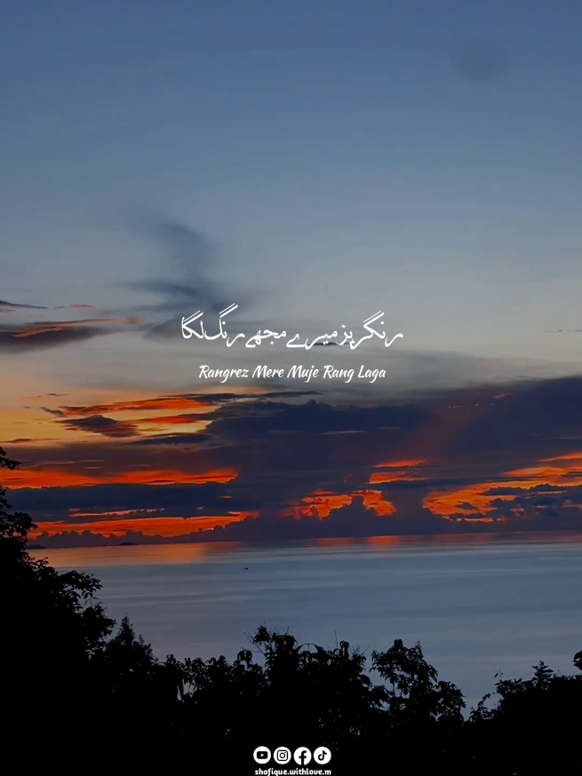 Sanwal Yaar Piya | Drama | OST | Urdu Lyrics | Song | Status | Javed Bashir | Naveed Nashad | Feroz Khan | Durefishan Saleem | Ahmed Ali Akbar. 4. . . #foryou #tiktok #pakistanidramaost #urdulyrics #status 