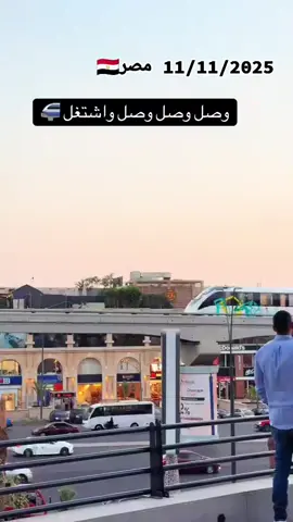 شاهد عظمة وجمال بلدك في عهد رئيسك#الجيش #المصري #السيسي_مصر🇪🇬🇪🇬 #المخابرات_المصرية 