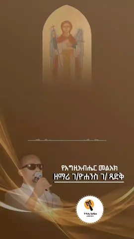 የእግዚአብሔር መልአክ