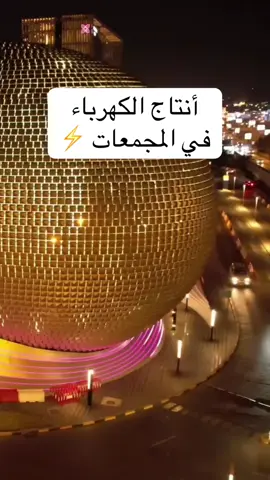 السلالم الكهربائية تنتج كهرباء؟