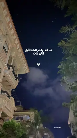 🤍✨ #fyyyyyyyyyyyyyyyyyyy #fyyyyyyyyyyyyyyyy #فيديوهات_احمد_اشرف #ahmeedashraf120 #اليسا 