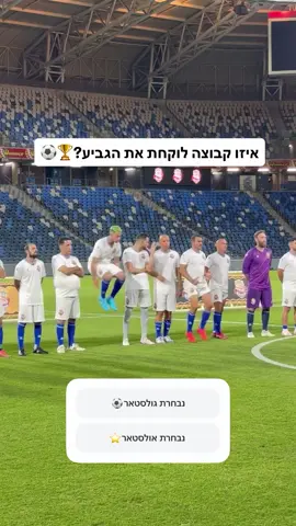 #ארזאיסקוב #ארזותרצה #גולסטאר #האחהגדול 