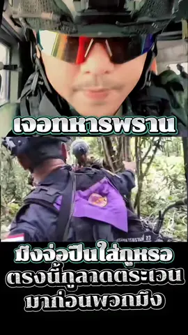 จัดมันสักที #ฟีค #ข่าววันนี้ #ทหารโดนกับระเบิดเสียขาข้างหนึ่ง #ทหารปกป้องชายแดนไทย #ส่งแรงใจให้ทหารไทยทุกคน 