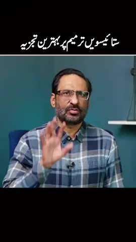 ستائیسویں ترمیم پر بہترین تجزیہ  #pakistan #newsupdate 