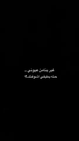 غير ينامن عيوني ..!؟ #امجد_الشغانبي #حيث_الهواء 