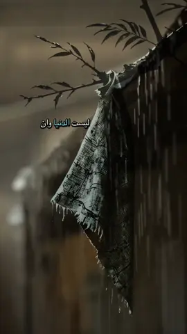 #ليست الدنيا وان حرصنا بسائره على مانحب#عبدالله_البواردي 