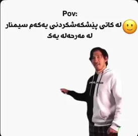 پێ پی خۆۆ خۆشحاڵبووم😂 #foryou #fupシ #گرافیک_دیزاین #دیزاینر #کۆمیدی 