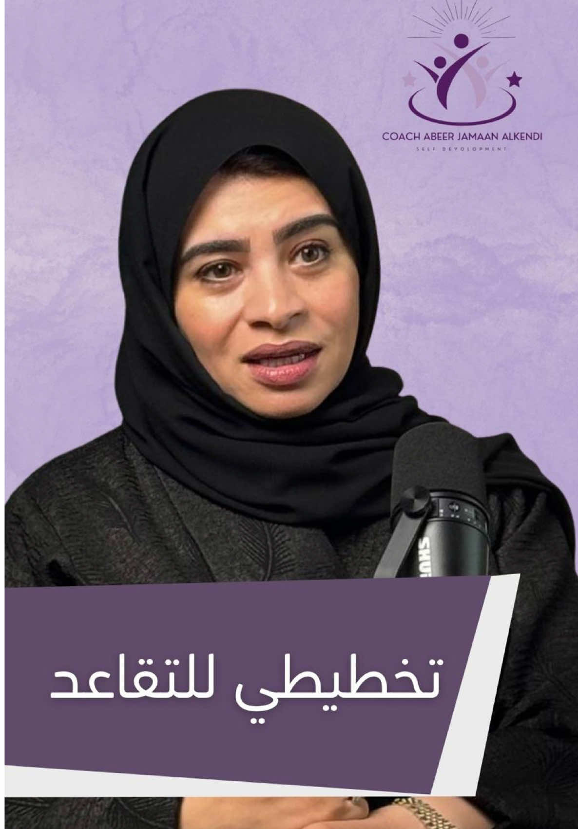 التحطيط الصحيح للتقاعد الناجح