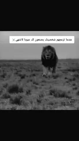 عندما تزعجهم شخصيتك يصنعون لك عيوبا لاتنتهي#الجزائر_تونس_المغرب #foryoupage #عبارات #fyp #الجزائر_تونس_المغرب 