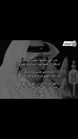 #علي_الدعيه #foryoupag 