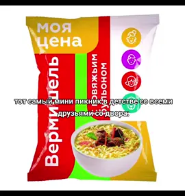 #детство #друзья #еда #настольгия #воспоминания #жиза #репост #рекомендации #рекомендации #рекомендации 