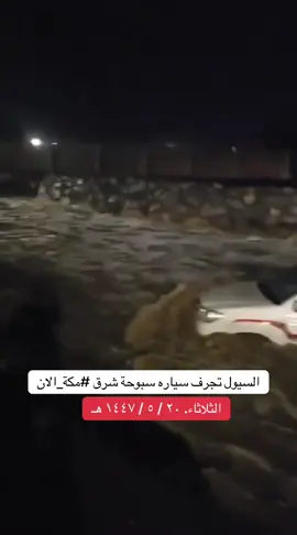 #امطار_الخير #امطار_اليوم #مكه_الان #مكه_جده_السعوديه #مكه_المكرمه_المملكه_العربيه_السعوديه 