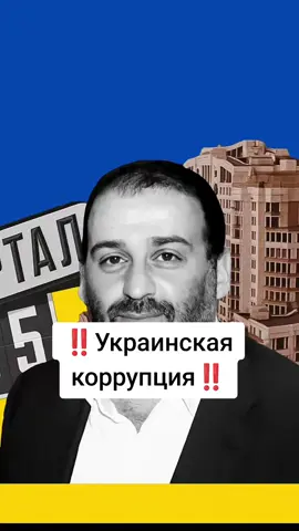 ‼️Украинского совладельца «Квартала 95» подозревают в коррупции‼️#ukraine #украина #news #zelensky #новости 