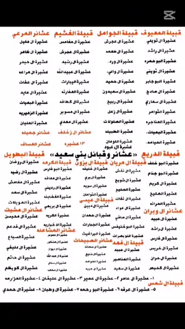 قبائل وعشائر بني سعيد / أمارة بني سعيد المنابها #العراق #ذي_قار #اكسبلور #ترند #مشاهير_تيك_توك