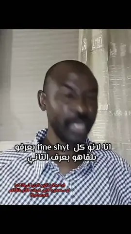دا رضعت معاهو دا ما عارف نومنا  سوا  بس قولو عايزين تقدو الشغل . . . #memes #explor  #sudanese #sudanese_tiktok #sudan 