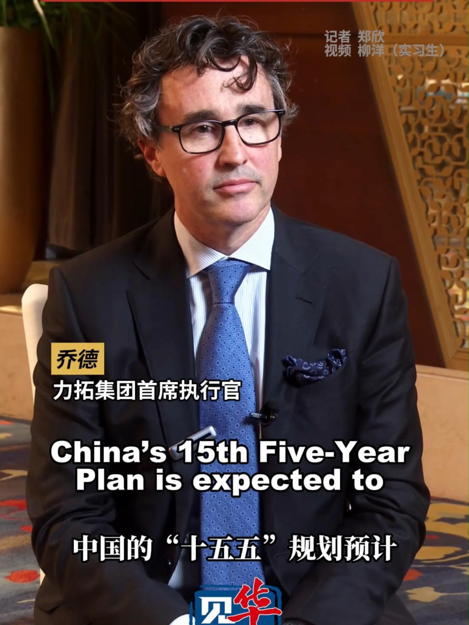 More than a blueprint for China’s economy, the 15th Five-Year Plan provides global partners valuable insight into new opportunities for cooperation in China’s vast market. See which areas of continued partnership Rio Tinto CEO Simon Trott highlights in the Plan. #FiveYearPlan #Economy #GlobalPartnership