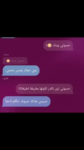 عليه تكولل مو زينن🤷🏻‍♂️🙇🏻 #ترند  #ترندات_تيك_توك  #محادثات  #ترنداتكم_ايزي🤪🔥  @ابو اليوي 😇✨ 