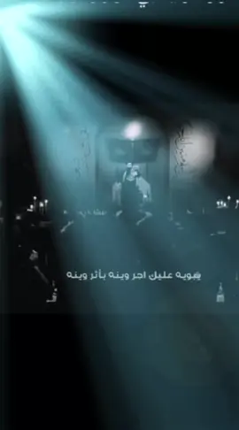 يابويه اعليك اجر ونه بأثر ونه  #علي_الساعدي  #فراق_الاب #حالات_واتس_حزينه💔 #حالات_واتس #حالات  @𝑀𝐴𝑅𝑊𝐴 𝐴𝐿-𝐷𝐸𝐿𝐹𝐼 