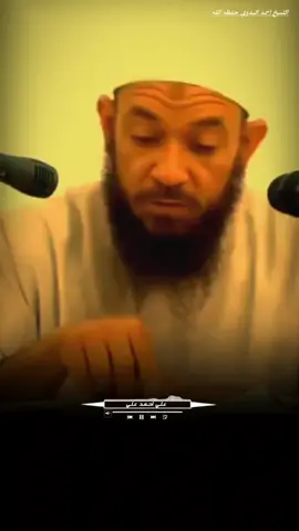 #الشيخ_احمد_البدوي_حفظه_ #التوحيد_حق_الله_على_العبيد #قران  #اكتب_شي_توجر_عليه #islamicreminders 