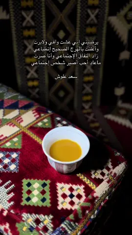 #قهوه_سعوديه #سعد_علوش #اكسبلور 