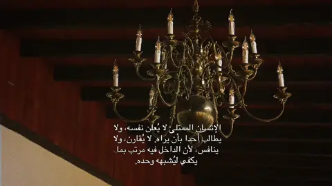 يكتفي بما عنده، لا يلهث وراء إثبات، ولا ينتظر اعترافًا. صمته فكر، وهدوؤه وعي، ورضاه قوة لا تُرى. #like #explore #fyp #viral #foryou 