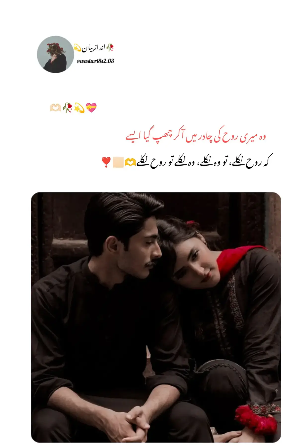 میری خواہش ہے میں تمہاری زندگی میں وہ انسان بنوں، اگر کوئی بھی تمہیں خوشی ملے آکر مجھے بتاؤ۔🌚🍄  تمہیں کوئی پریشانی، دکھ ہوتو مجھ سے بانٹو میری دعاؤں پہ تمہیں یقین ہو۔🥹 تمہیں یقین ہو اس دنیا میں کوئی ایسا ہے جس کی سانسیں میرے ہونے سے ہیں اگر دنیا میرا ساتھ کبھی چھوڑ بھی دے تو وہ میرے ساتھ ہے۔♥️🤌🏻 تم دنیا کے سامنے تو مضبوط رہو👀🫶🏻لیکن میرے کندھے پہ سر رکھ کے اپنے آنسو بہادو اور ہر دکھ، غم بھول جاؤ اور تمہیں یقین ہو، یہ میری آواز ساری زندگی سن سکتی ہے💅🏻 *