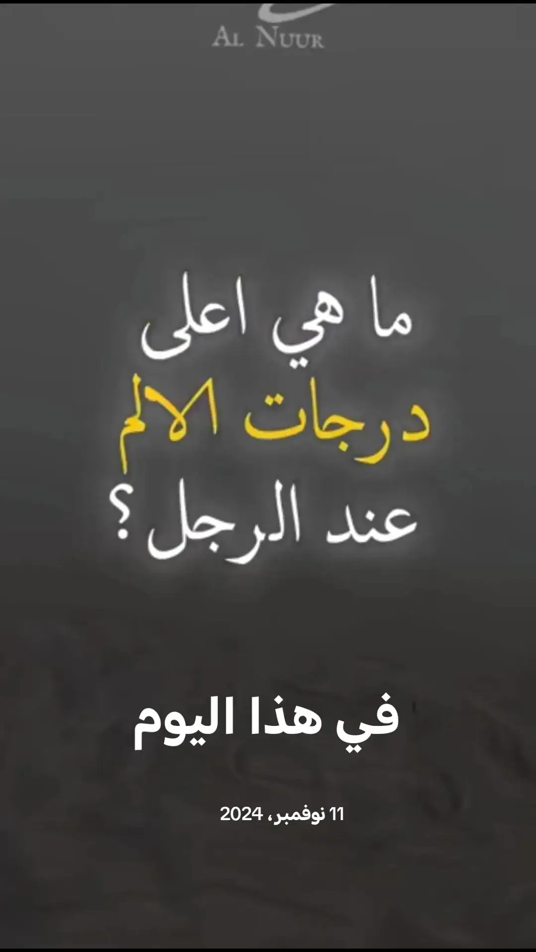 #في هذا اليوم 