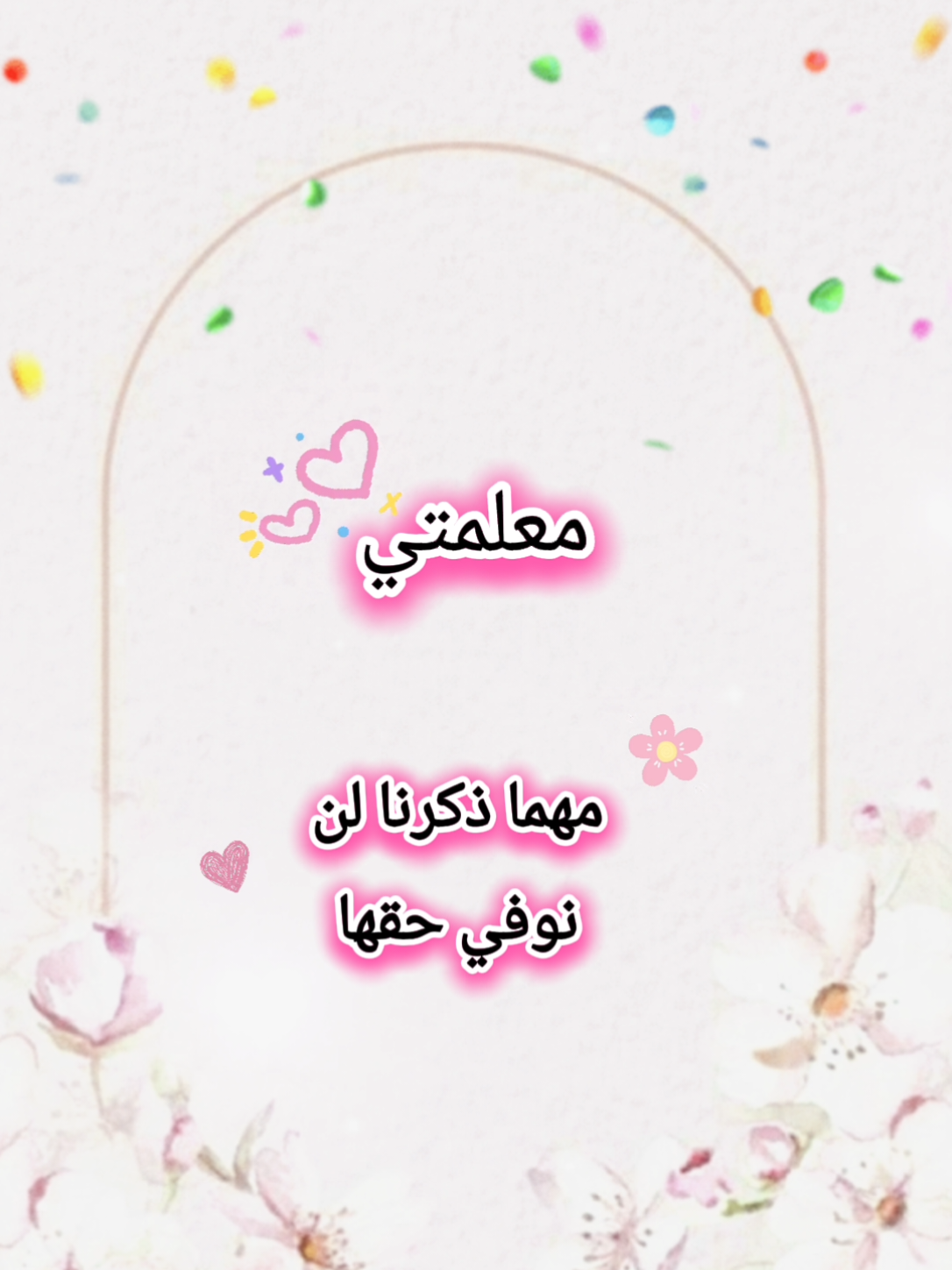 #CapCut إهداء إلى معلمتي  معلمة قرآن  #اهداء_خاص  #هدية_مميزة #معلمة_القرآن 