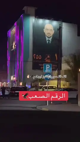 #النائب_جميل_عبد_محمود_سباك_الحديدي #الحديديين_وعز_الحديديين_يعني_درع_الموصل 