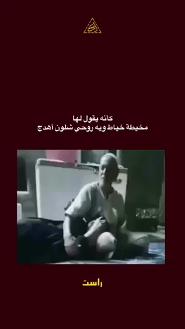 مخيط -خياط -ويه- الروح #اكسبلورexplore #موصل_بغداد_كركوك_حله_نجف_بصره #شعر #خلك_شايب_💔 #حب_من_أول_فنجان 