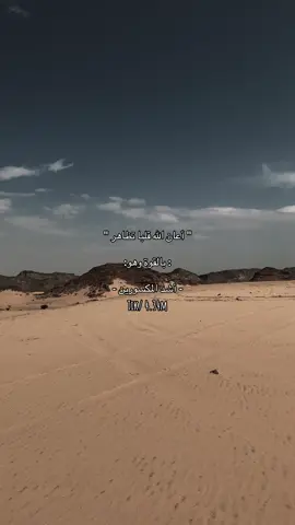 وهو أشد المكسورين💔#قصايد_شعر_خواطر #مشاهير_تيك_توك #اكسبلور_تيك_توك #الشعب_الصيني_ماله_حل😂😂 #fyp 