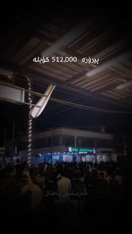 پیرۆزە کۆیلەکان #rasty_lak #foryoupage #fyp #foryoupageofficiall #foryou 