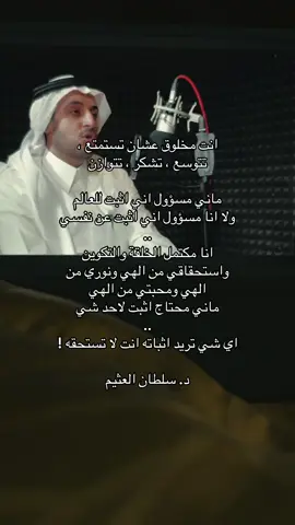 #سلطان_العثيم #بودكاست #وعي #نضج #foryoupage  