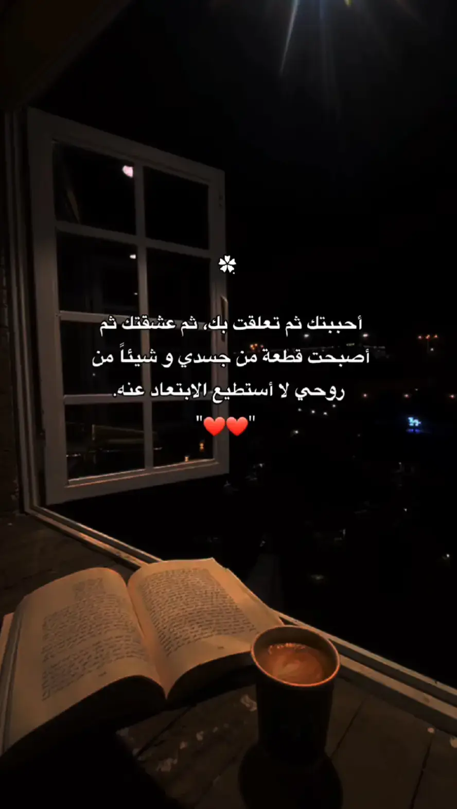 حب عمري ونبض قلبي وحياتي ❤️ 