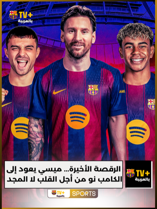 الرقصة الأخيرة... ميسي يعود إلى الكامب نو من أجل القلب لا المجد #برشلونه #برشلونة #برشلونه_عشق_لا_ينتهي #ميسي #messi