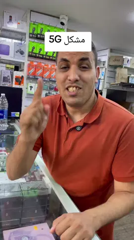 لهذه الأسباب ينفذ رصيد الإنترنت من الجيل الخامس بسرعة