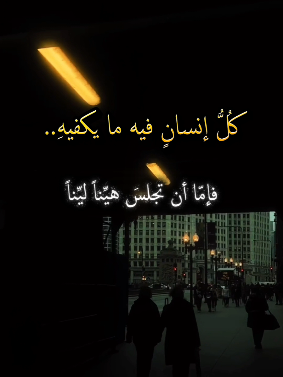 اقتباسات_عبارات_خواطر #للعقول_الراقية #تصميمي 