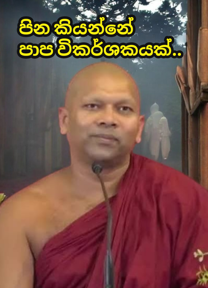 #බුදුසරණයි_හැමෝටම☸️♥️🙏 #බුදුසරණයි #bana #dharmayaiobai #srilanka 