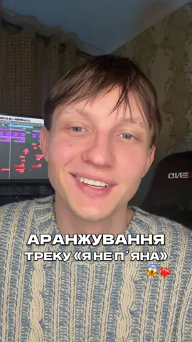 Як вам моя версія аранжування на трек «Я не пʼяна»?  @Alena Omargalieva геніальна🙌 Оцініть від 1 до 10 ❤️‍🔥 #сашаlesan #lesan #українськіпісні #альонаомаргалієва 