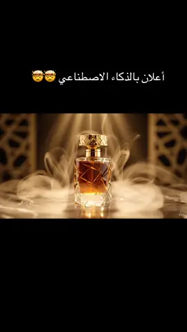 اذا ابي تسوي أعلان بالذكاء الاصطناعي منزل شرح كامل في المتجر الرابط بالبايو #الذكاء_الاصطناعي #v #onthisday #اعادة_النشر🔃 #اعلان 