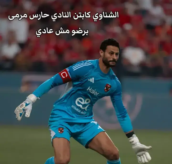 فين جمهور الاهلي يلا يأهلاويه
