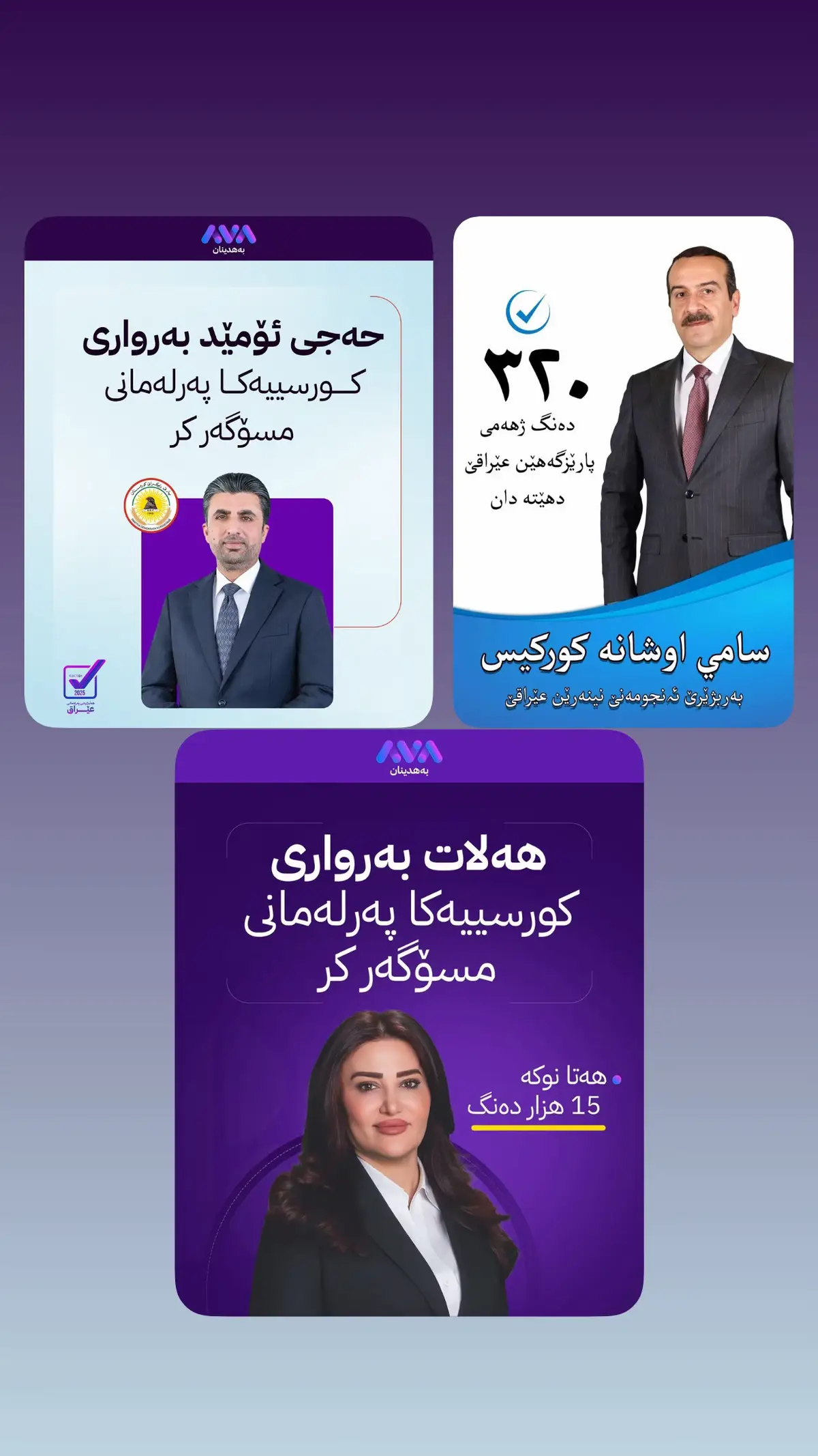 بەرواریا سەڵماند كو هێزا ئێكێ یە ل بادینان و بێ منافس! سێ كاندید هنارتنە پەرلەمانێ عێراقێ! منافسا عەشیرەتا من نەكە! #foryou #barwari #pdk #explore 